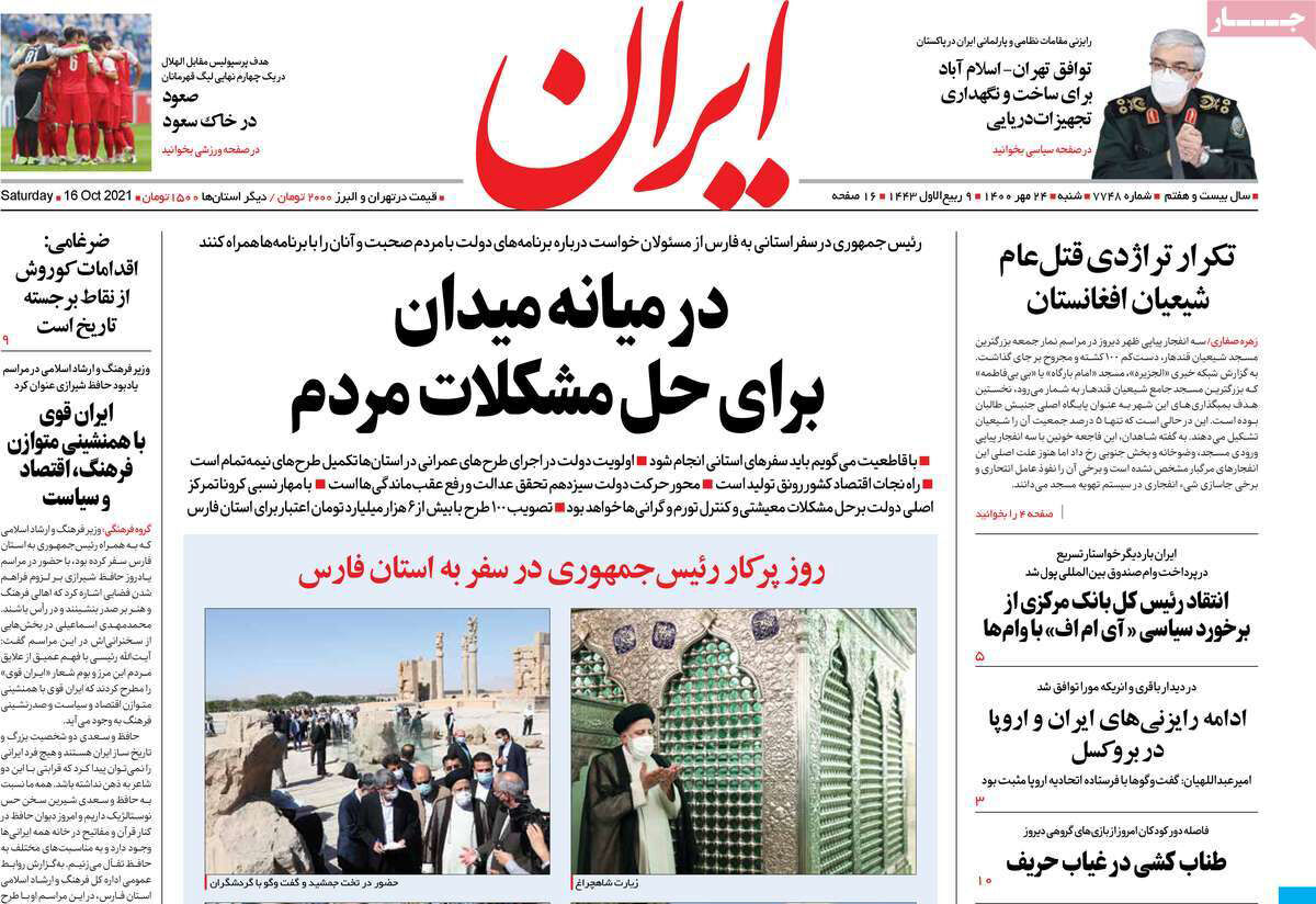 مرور روزنامه‌های ۲۴ مهر ۱۴۰۰