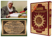 Сумайя Афифи – первая переводчица Корана 
