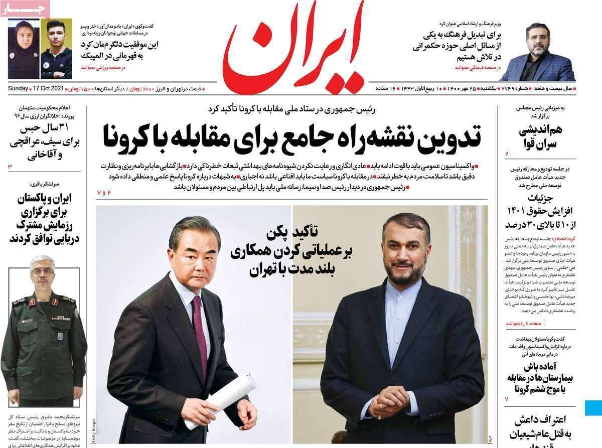 مرور روزنامه‌های ۲۵ مهر ۱۴۰۰