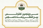 Mañana comienza la 35ª Conferencia Internacional sobre la Unidad Islámica