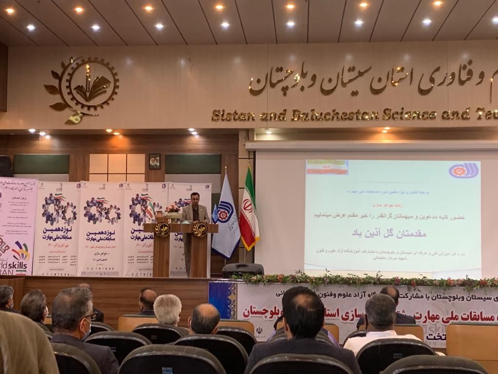 المپیاد مهارت طلا و جواهر کشور در زاهدان آغاز شد 