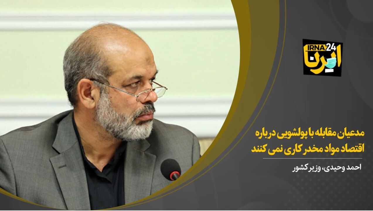 مدعیان مقابله با پولشویی درباره اقتصاد مواد مخدر کاری نمی کنند