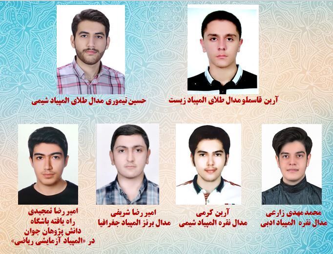 دانش آموزان زنجانی در المپیادهای علمی کشور خوش درخشیدند