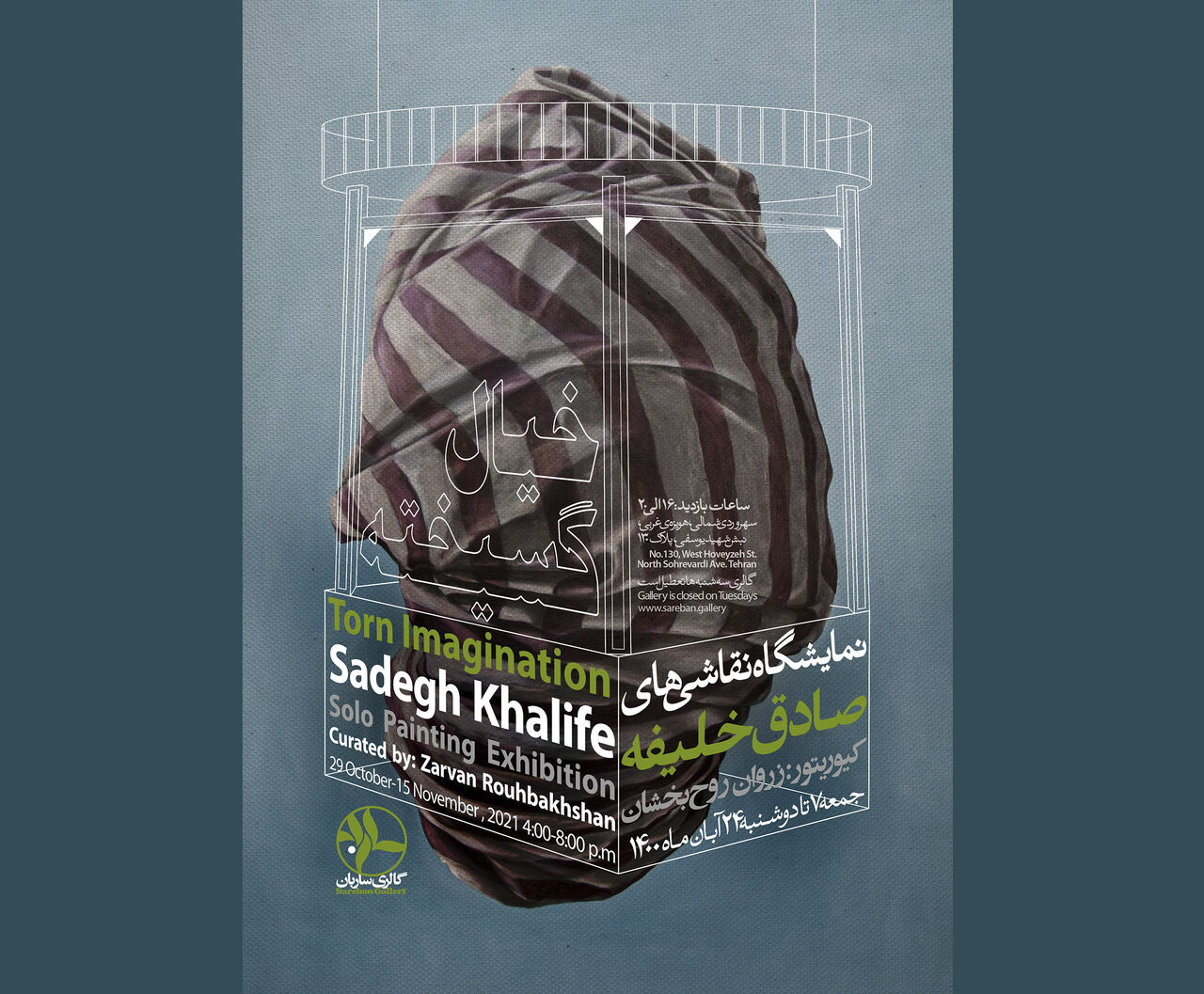 «خیال گسیخته» در گالری ساربان گرد می‌آید
