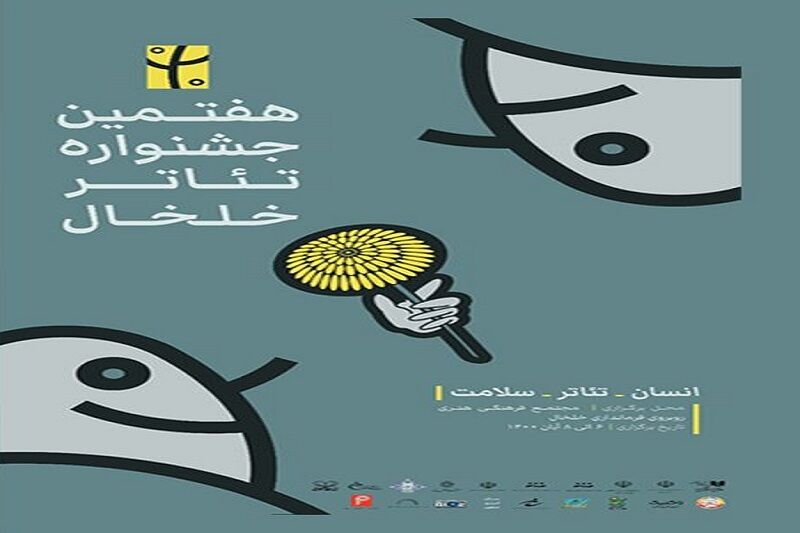اثرهای راه‌یافته به جشنواره تئاتر خلخال اعلام شد