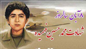 شهید فهمیده در سپهر انقلاب اسلامی می‌درخشد