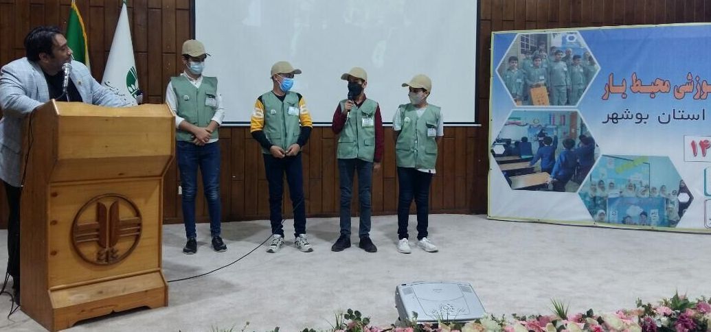 طرح آموزشی محیط یار در استان بوشهر آغاز شد