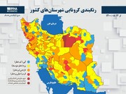 شهرستان‌های جوانرود و قصرشیرین در وضعیت نارنجی قرار گرفتند