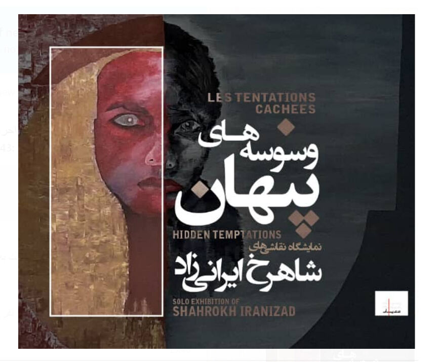 نقاشی‌های شاهرخ ایرانی‌زاد روی دیوار رفتند