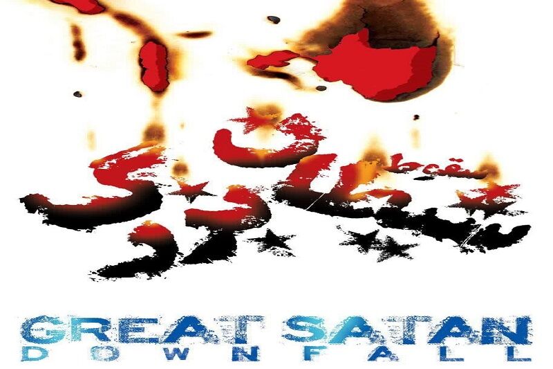 مراسم ۱۳ آبان در استان اردبیل برگزار می‌شود