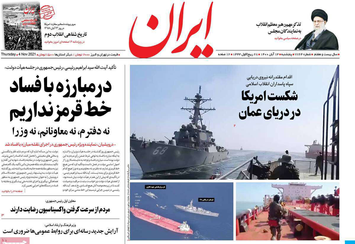 مرور روزنامه‌های ۱۳ آبان ۱۴۰۰