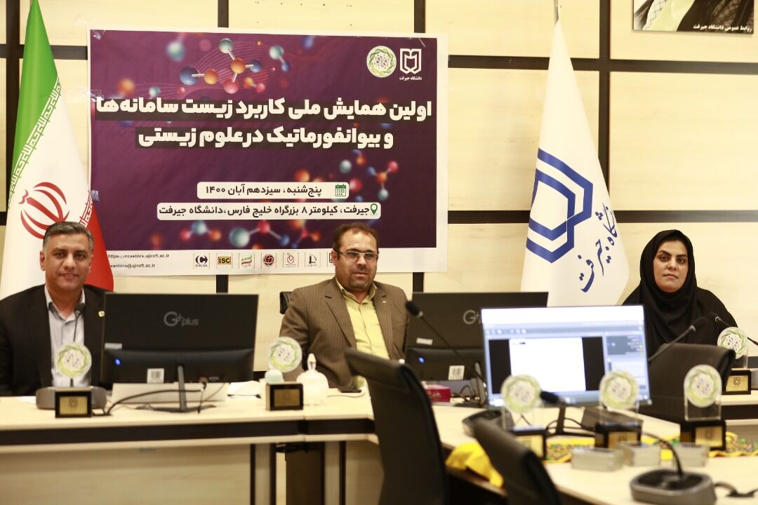 ۵۶ مقاله در همایش ملی کاربرد زیست سامانه های دانشگاه جیرفت پذیرش شد