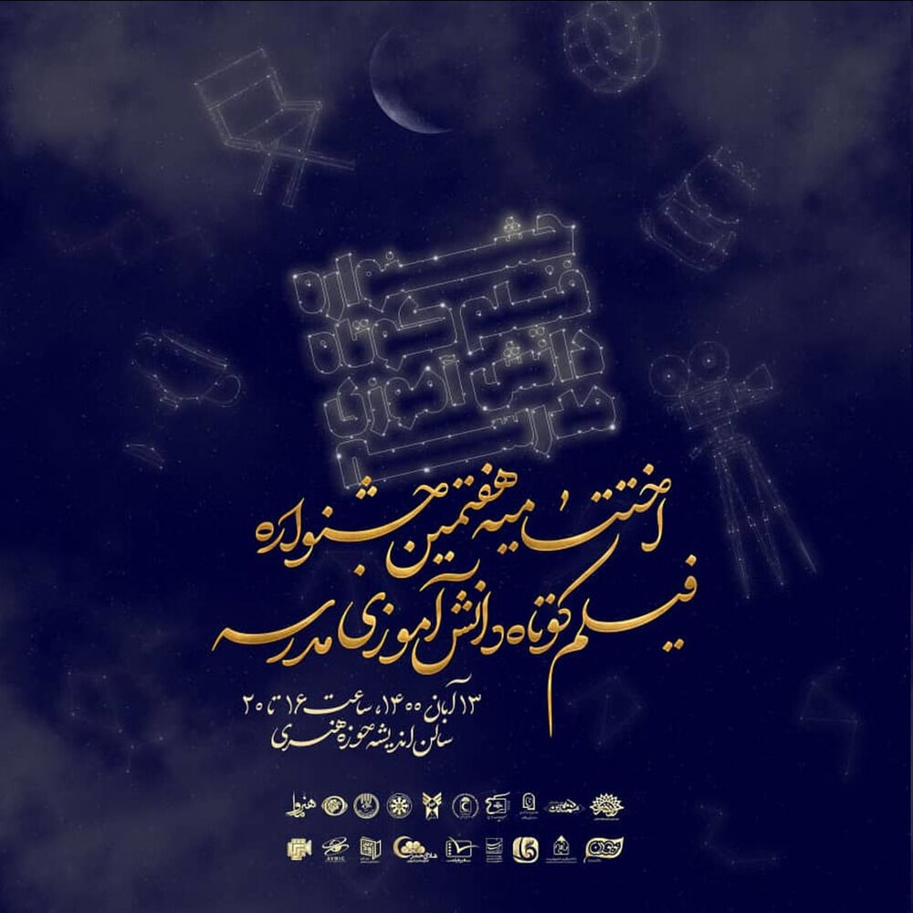دانش‌آموزان مراغه در جشنواره فیلم مدرسه ۲ رتبه برتر کسب کردند