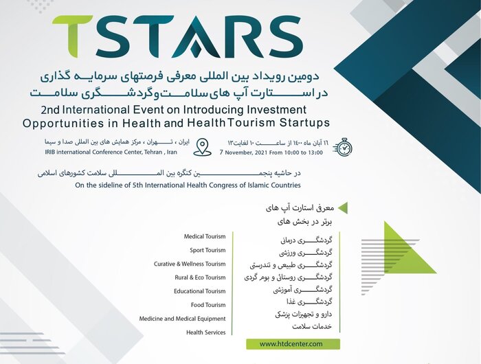 گردهمایی متخصصان و فعالان «گردشگری سلامت» کشورهای اسلامی در تهران