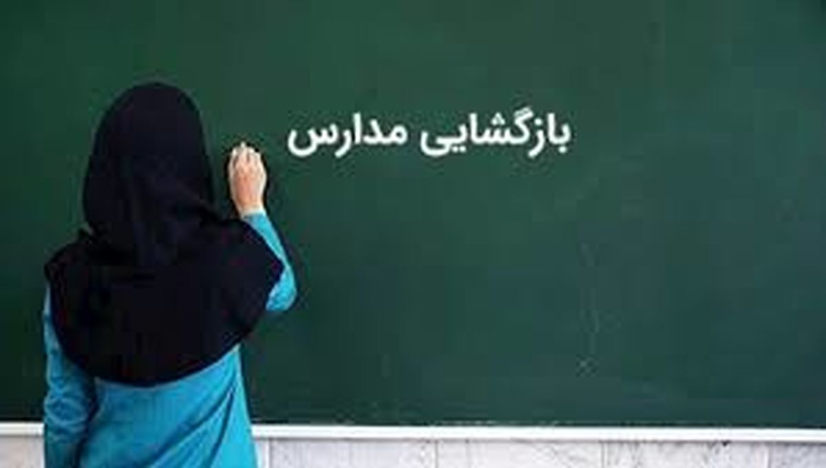 بازگشایی مقطع دوم متوسطه در فسا