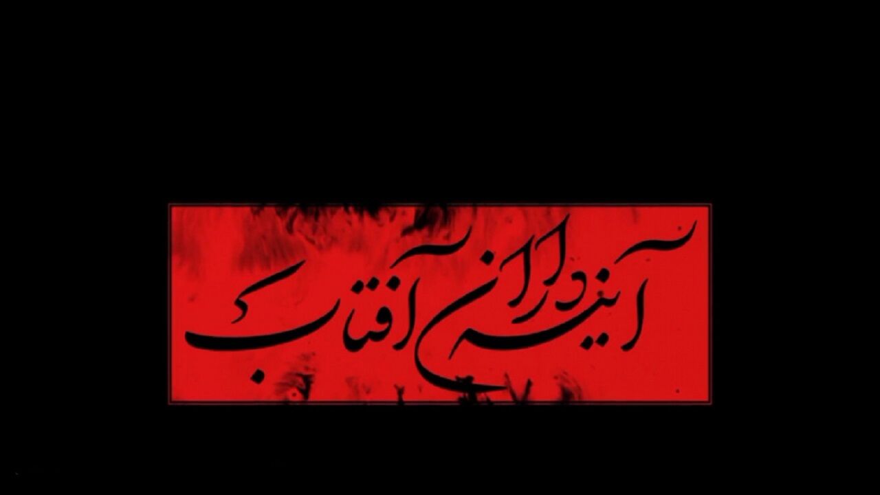 ۲ فرهنگی کهگیلویه و بویراحمد در جشنواره ملی عاشورائیان اول شدند 