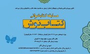 مسابقه  "کتاب نوش" در اردبیل برگزار می‌شود