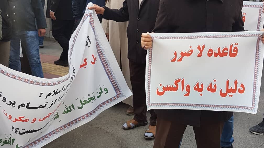 تظاهرات ضدواکسن بی‌توجهی به شان مراجع تقلید است