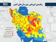 افزایش مناطق زرد شیوع کرونا در گلستان