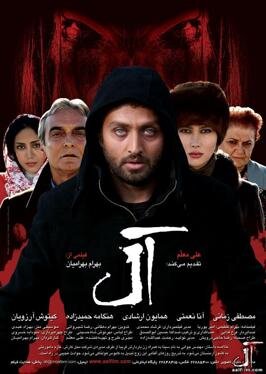 ترسناک‌ترین فیلم‌های سینمای ایران
