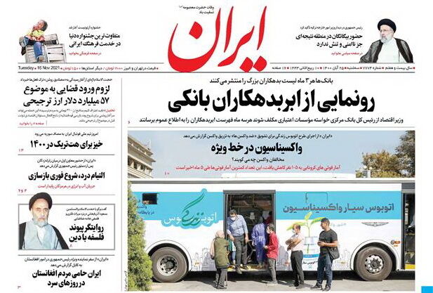 مرور روزنامه های ۲۵ آبان ۱۴۰۰