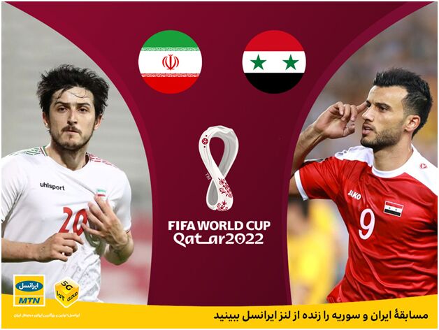 مسابقۀ ایران و سوریه را زنده از لنز ایرانسل ببینید
 