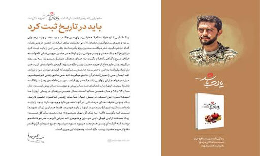 یادت باشد، تجربه‌ای موفق در حوزه ادبیات پایداری