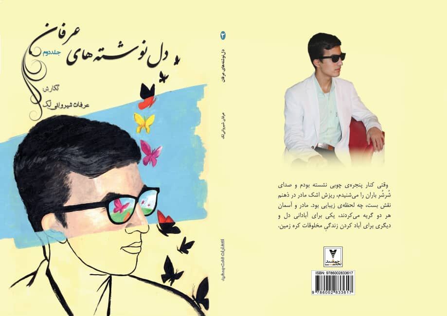 روشندلی که چراغ راه دانایی شد