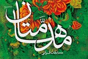 پانزدهمین مسابقه استانی «مدهامتان» در هرمزگان غیرحضوری برگزار می‌شود