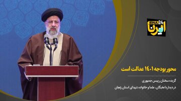 رئیس جمهوری: بودجه سال ۱۴۰۱ بر محور عدالت خواهد بود