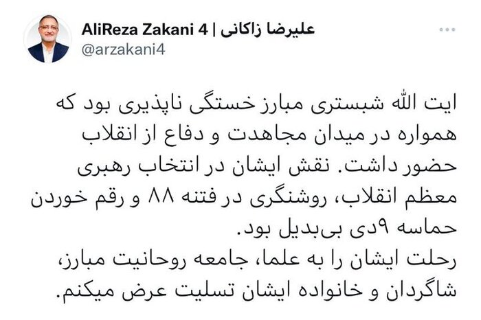 شهردار تهران رحلت آیت‌الله شبستری را تسلیت گفت