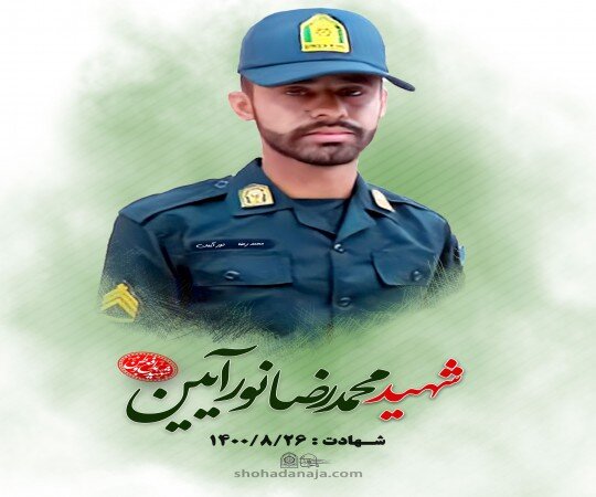 در وصف شهدای نیروی انتظامی/مردانی که به عرش رسیدند