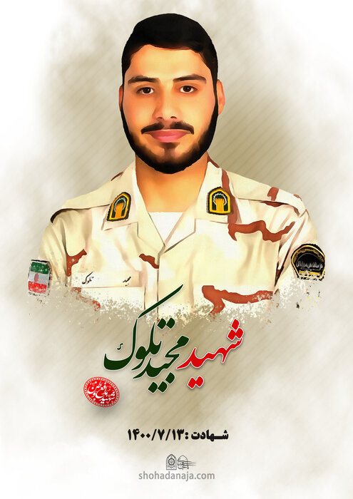 در وصف شهدای نیروی انتظامی/مردانی که به عرش رسیدند