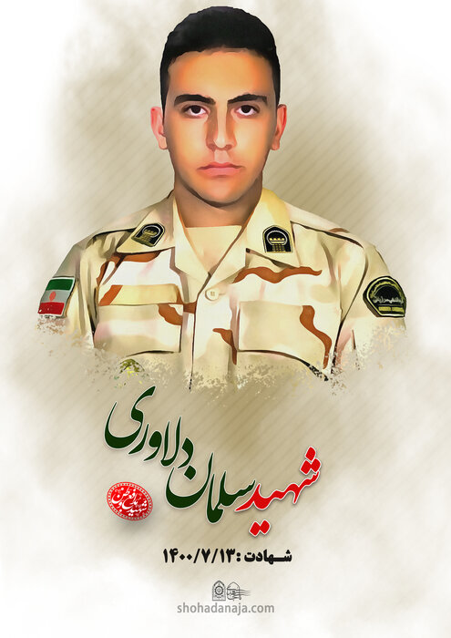 در وصف شهدای نیروی انتظامی/مردانی که به عرش رسیدند