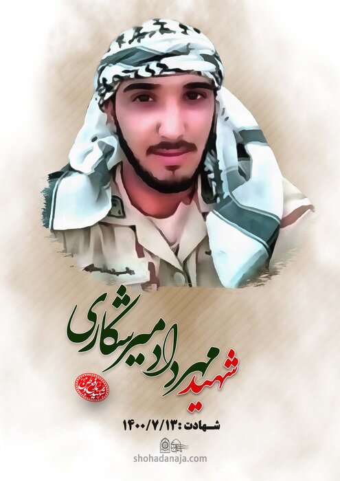 در وصف شهدای نیروی انتظامی/مردانی که به عرش رسیدند