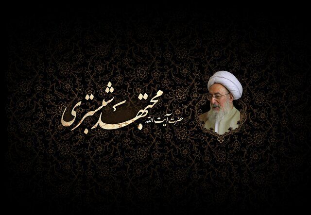 پیام تسلیت مقام‌های ارشد آذربایجان‌شرقی برای درگذشت آیت‌الله شبستری