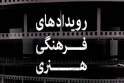 گذری بر فرهنگ و هنر خراسان رضوی در هفته گذشته