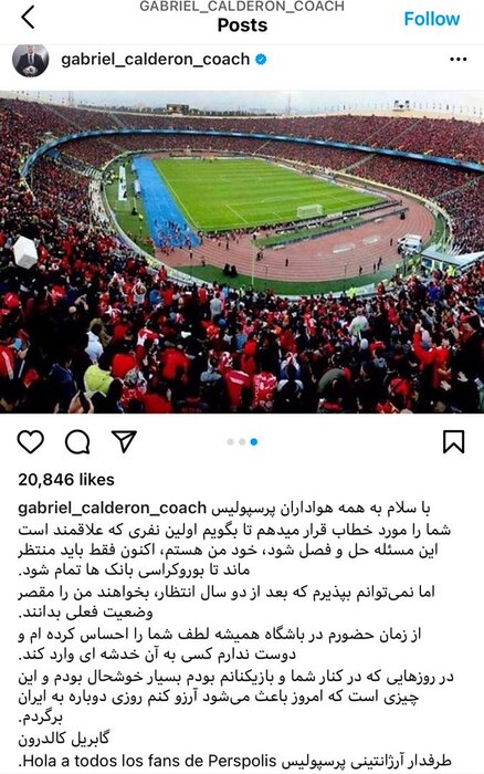 کالدرون: نمیپذیرم بعد از 2 سال انتظار منرا مقصر وضعیت فعلی جلوه دهند 2