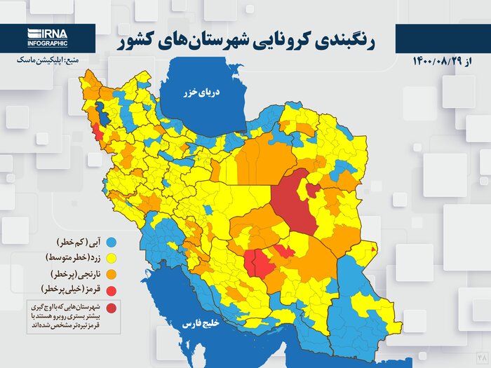 ۲۹ آبان و آخرین اخبار کرونایی استان ها