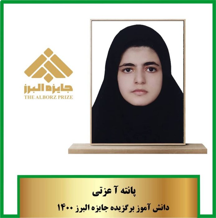 پشتکار کلید دستیابی به جایگاه نخبه در بنیاد ملی البرز بود