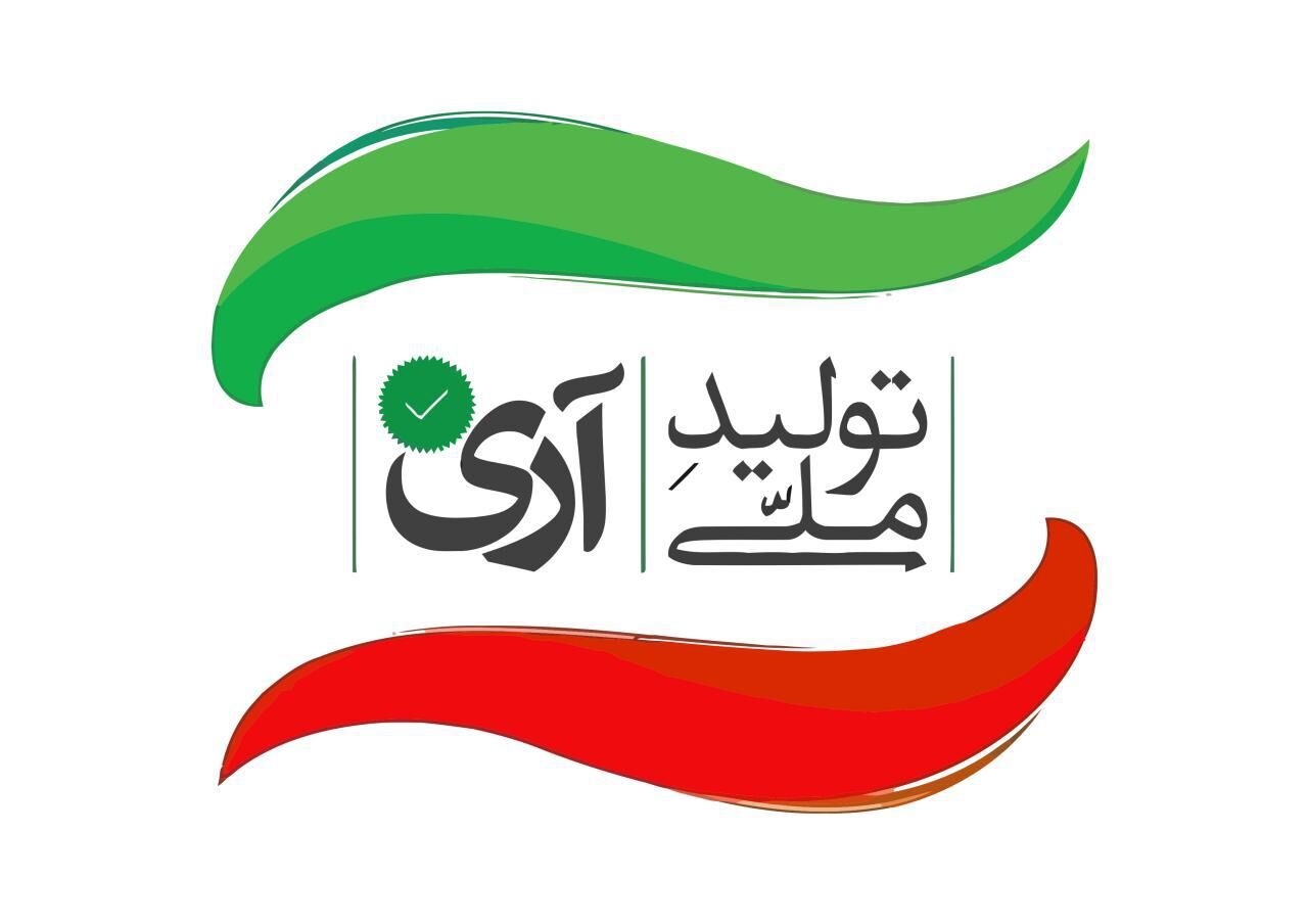  برخی دستگاه های کیش از خرید کالاهای غیرایرانی منع شدند