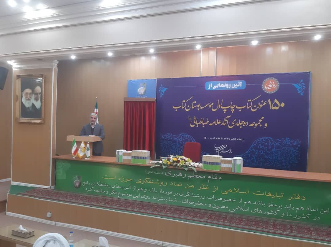مجموعه 10 جلدی آثار علامه طباطبایی در قم رونمایی شد
