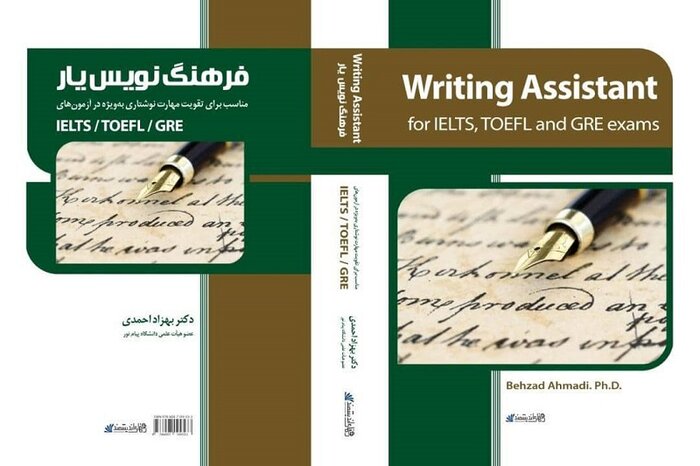 کتاب «فرهنگ نویس یار» به همت استاد سقزی گردآوری و منتشر شد