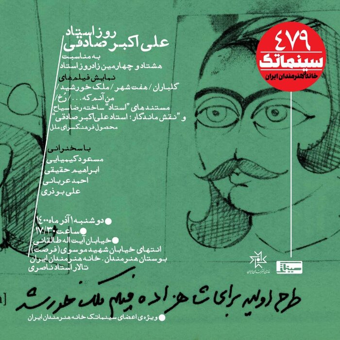 نمایش فیلمهای علی اکبر صادقی در «سینماتک» خانه هنرمندان 2