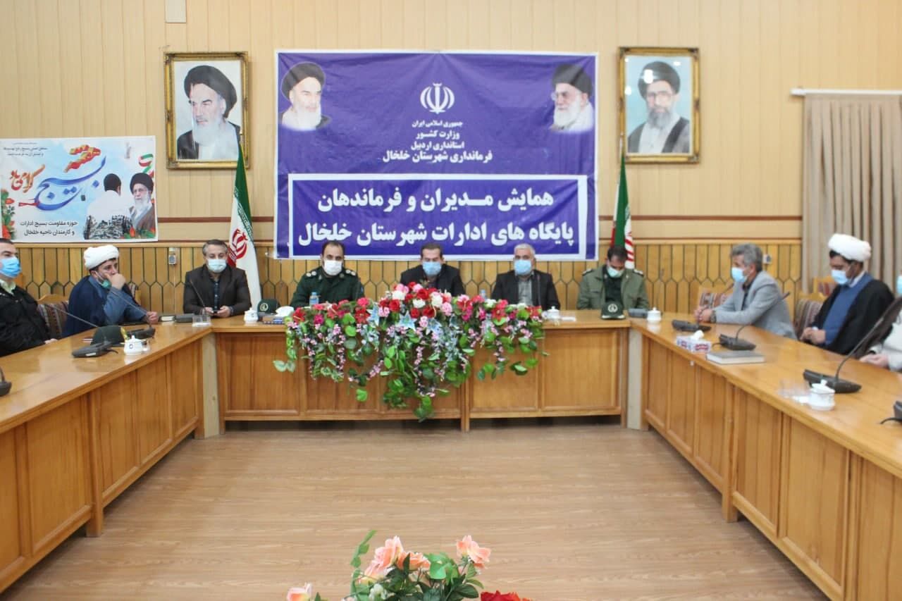 فرماندار: برای حل مشکلات خلخال از ظرفیت بسیج استفاده شود 