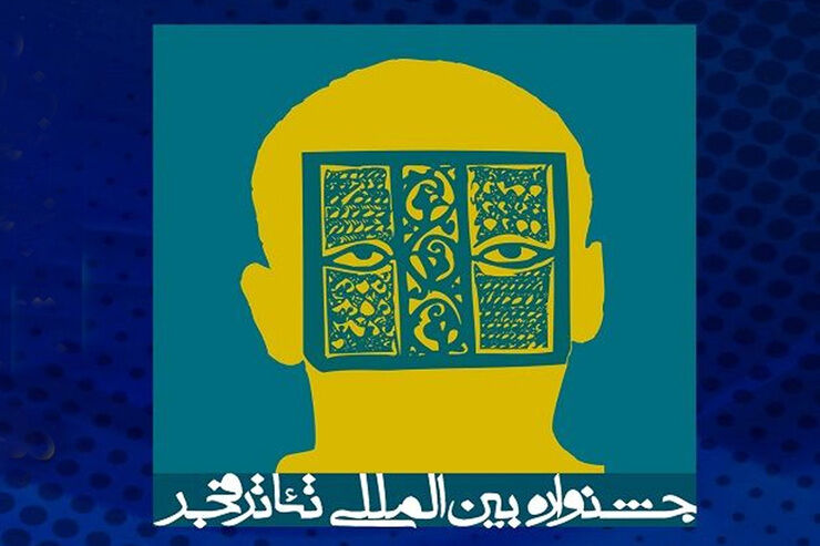 پایان مهلت ارسال آثار برای بخش خیابانی جشنواره تئاتر فجر