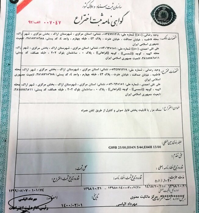 سنگ مزار صوتی در اراک ابداع و به ثبت رسید/باسلام منتشر نشود//