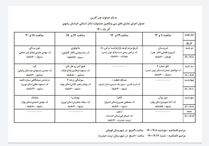 مرحله پایانی جشنواره تئاتر خراسان رضوی به صورت حضوری برگزار میشود