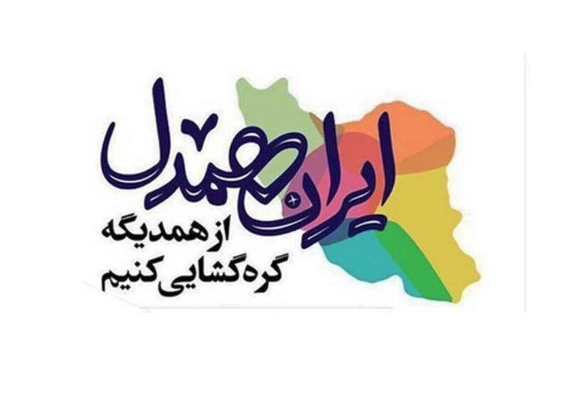 طرح همدل کمیته امداد در ۱۱۹ مدرسه استان سمنان اجرا می‌شود