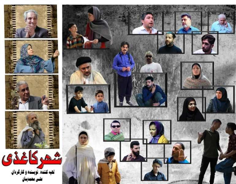 تصویربرداری فیلم شهرکاغذی در استهبان فارس پایان یافت  تصویربرداری فیلم شهرکاغذی در استهبان فارس پایان یافت